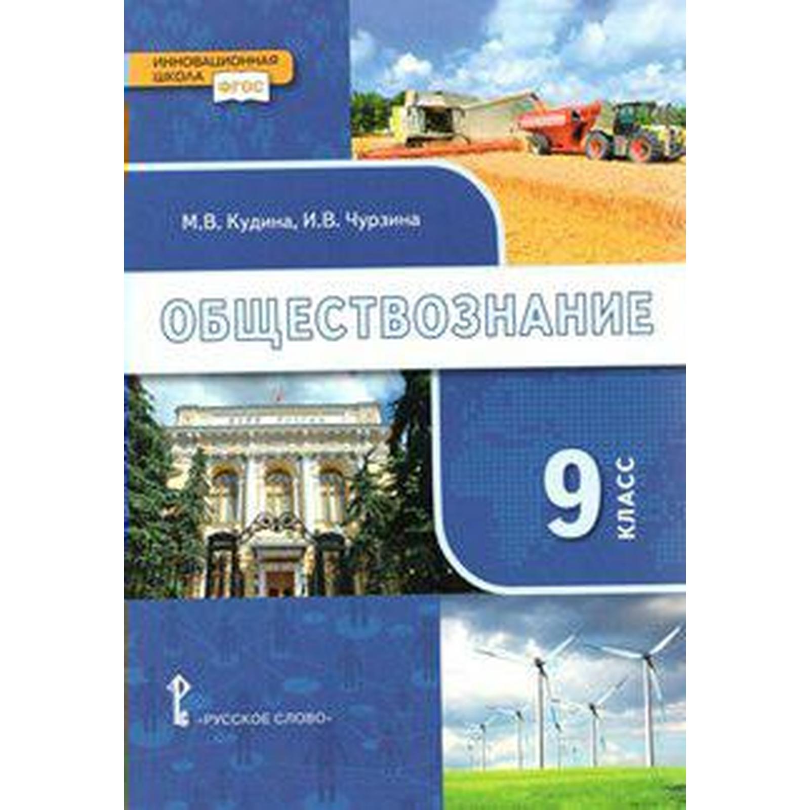 Обществознание 11 Класс Учебник Купить