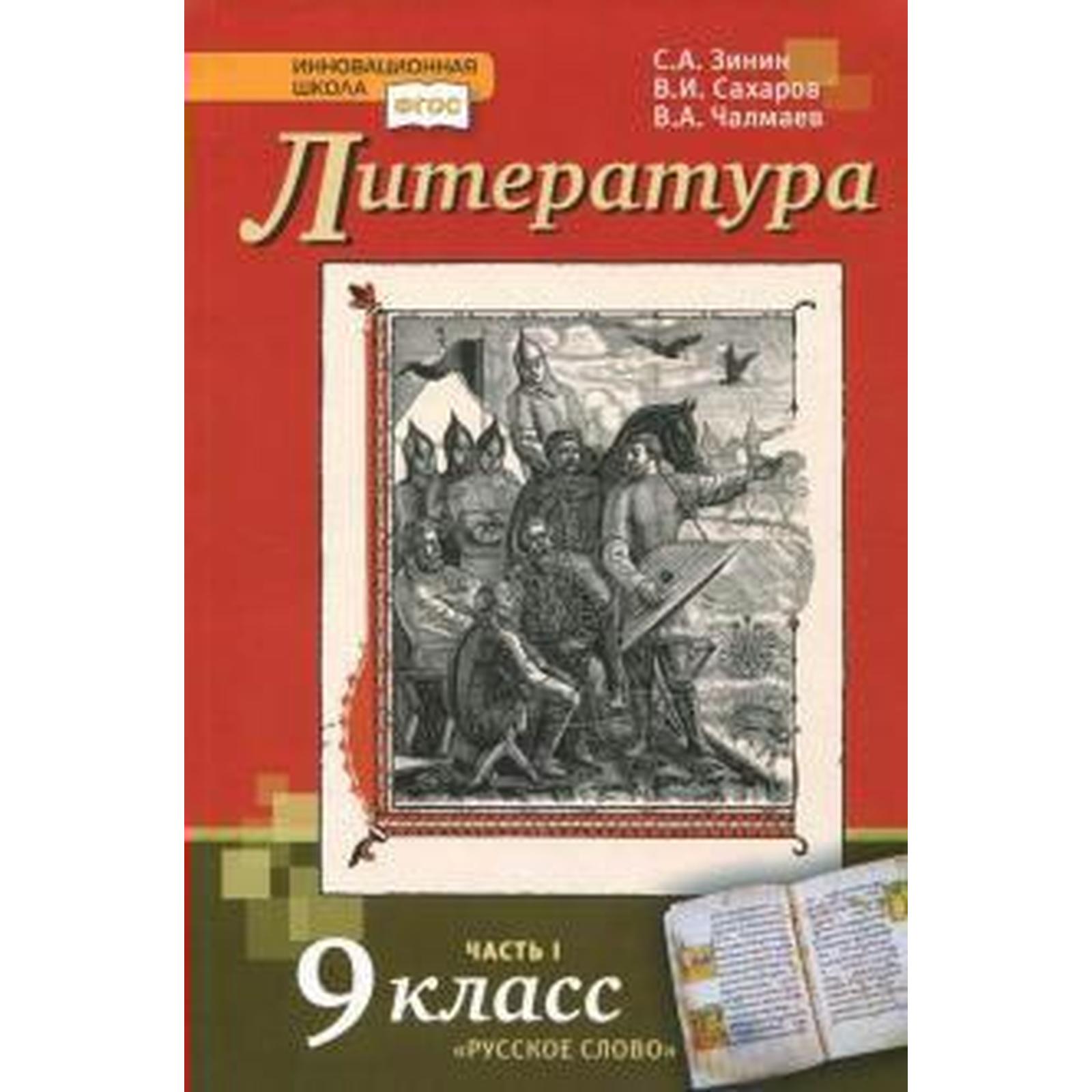 Родной язык и литература 9 класс. Литература 9 класс фгос. Родной язык учебник. Родная литература 9 класс. Книга по родному языку.