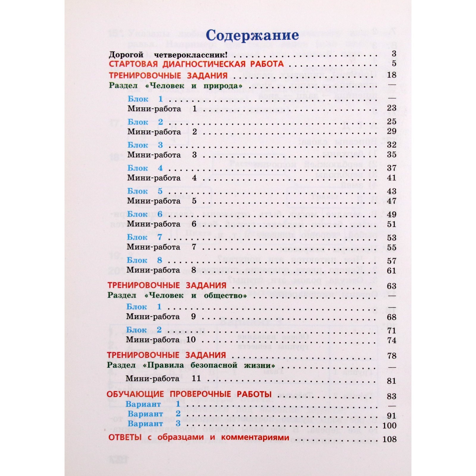 Окружающий мир. 4 класс. Подготовка к ВПР. Рабочая тетрадь. Демидова М. Ю.