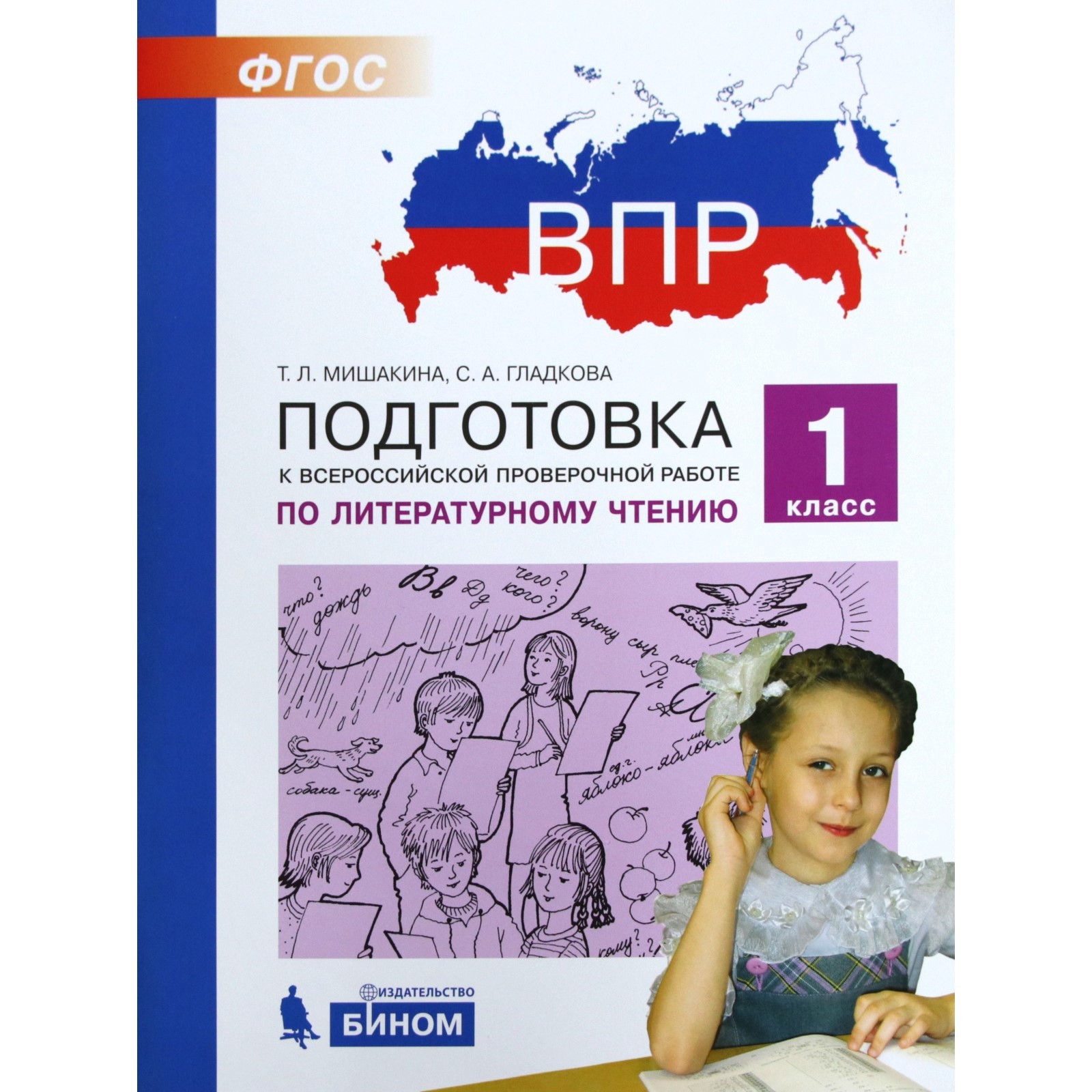Подготовка к впр. Тетрадь по впр 4 класс литературное чтение. Впр типовые задания 4 класс. Тетрадь подготовка к впр. Тетрадь по впр 4 класс литературное чтение.