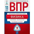 Тесты. Физика. Типовые варианты. 10 вариантов 11 класс. Демидова М. Ю. - фото 295181482