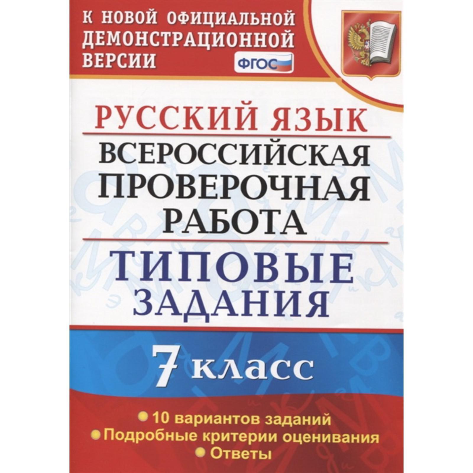 ВПР. Русский язык. 8 класс. 10 вариантов. Типовые задания. Скрипка Е. Н.,  Скрипка В. К. (6984874) - Купить по цене от 135.00 руб. | Интернет магазин  SIMA-LAND.RU