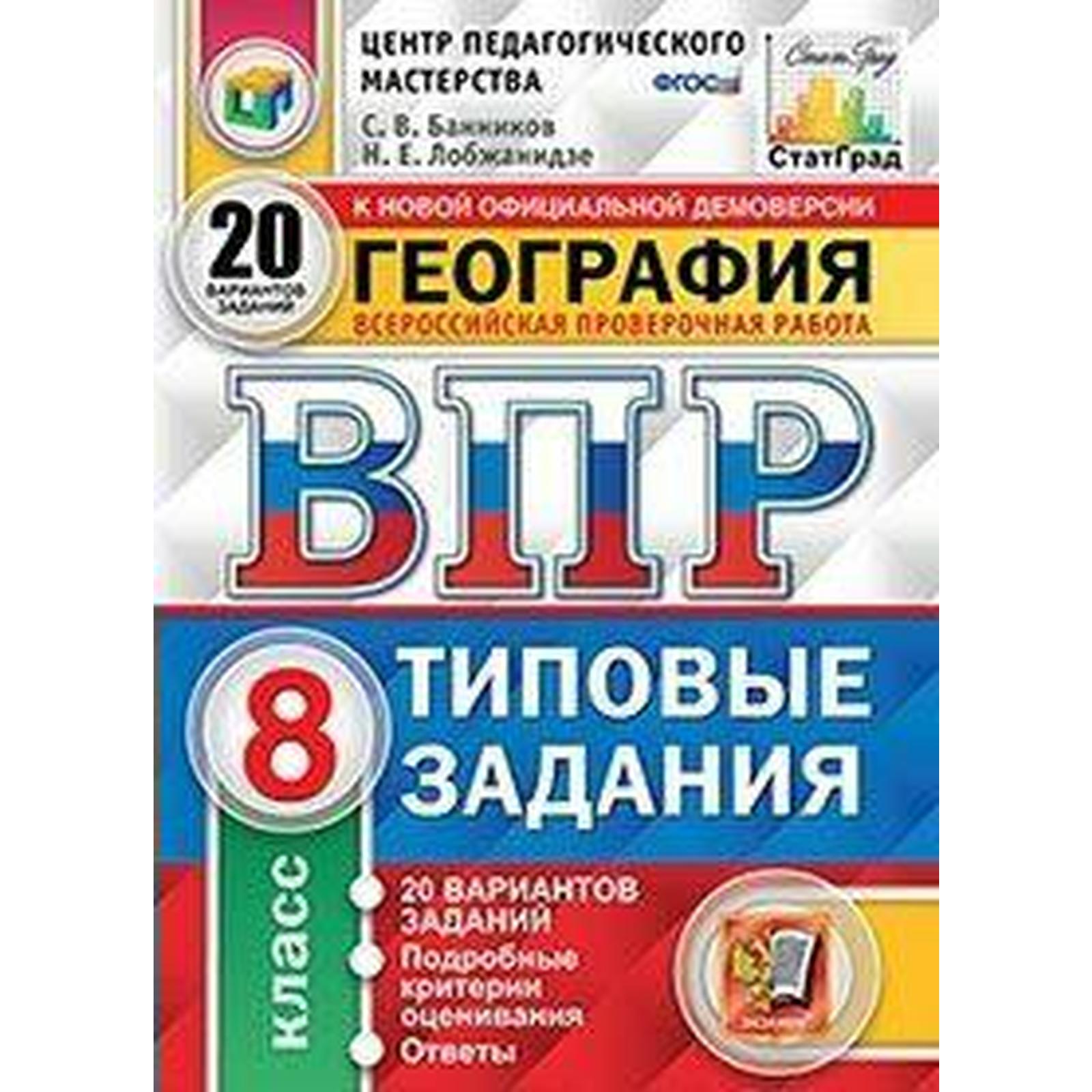 Тренажер. ФГОС. География. 20 вариантов, ЦПМ, 8 класс. Банников С. В.  (6984904) - Купить по цене от 293.00 руб. | Интернет магазин SIMA-LAND.RU