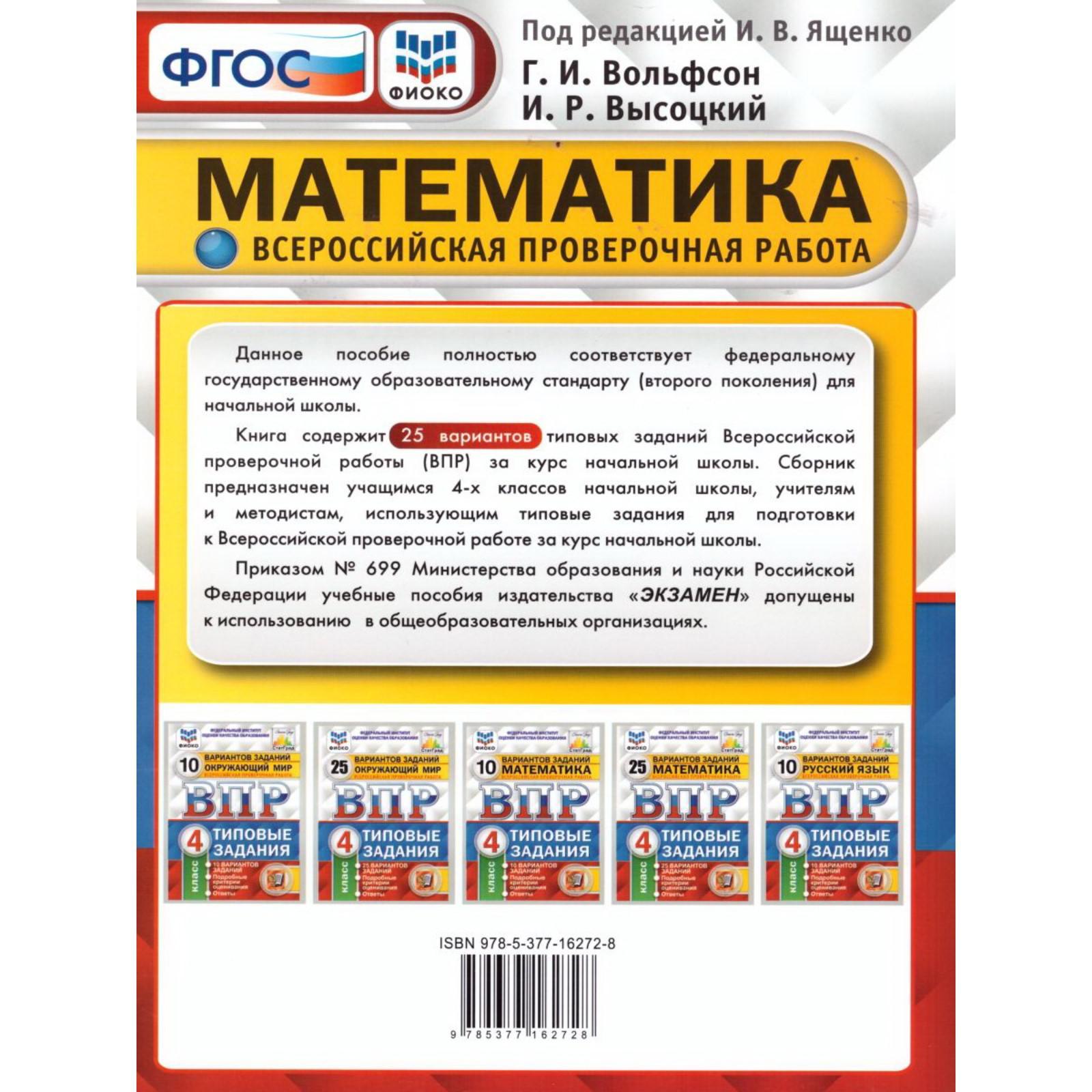 Тесты. ФГОС. Математика. 25 вариантов, ФИОКО, 4 класс. Под редакцией Ященко  И. В. (6984934) - Купить по цене от 383.00 руб. | Интернет магазин  SIMA-LAND.RU