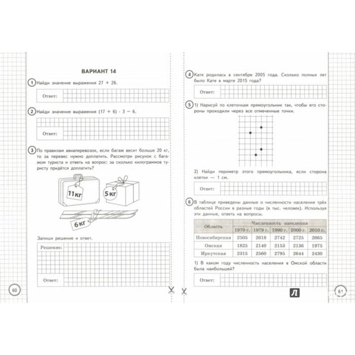 Впр по математике стр. ВПР типовые задания 4 класс математика. ВПР математика 4 класс Вольфсон Высоцкий. ВПР 4 класс математика Ященко. Гдз ВПР 4 класс математика ФИОКО.