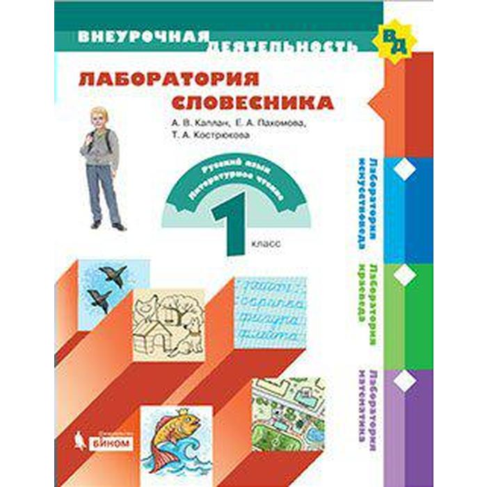 Фгос лаборатория. Эффективная начальная школа учебники. Словесник пособие 8 класс. Методическое пособие ФГОС лабораторию по физике. ФГОС купить.