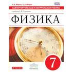 Самостоятельные работы. ФГОС. Физика к учебнику Перышкина, красный 7 класс. Марон Е. А. - фото 108910952