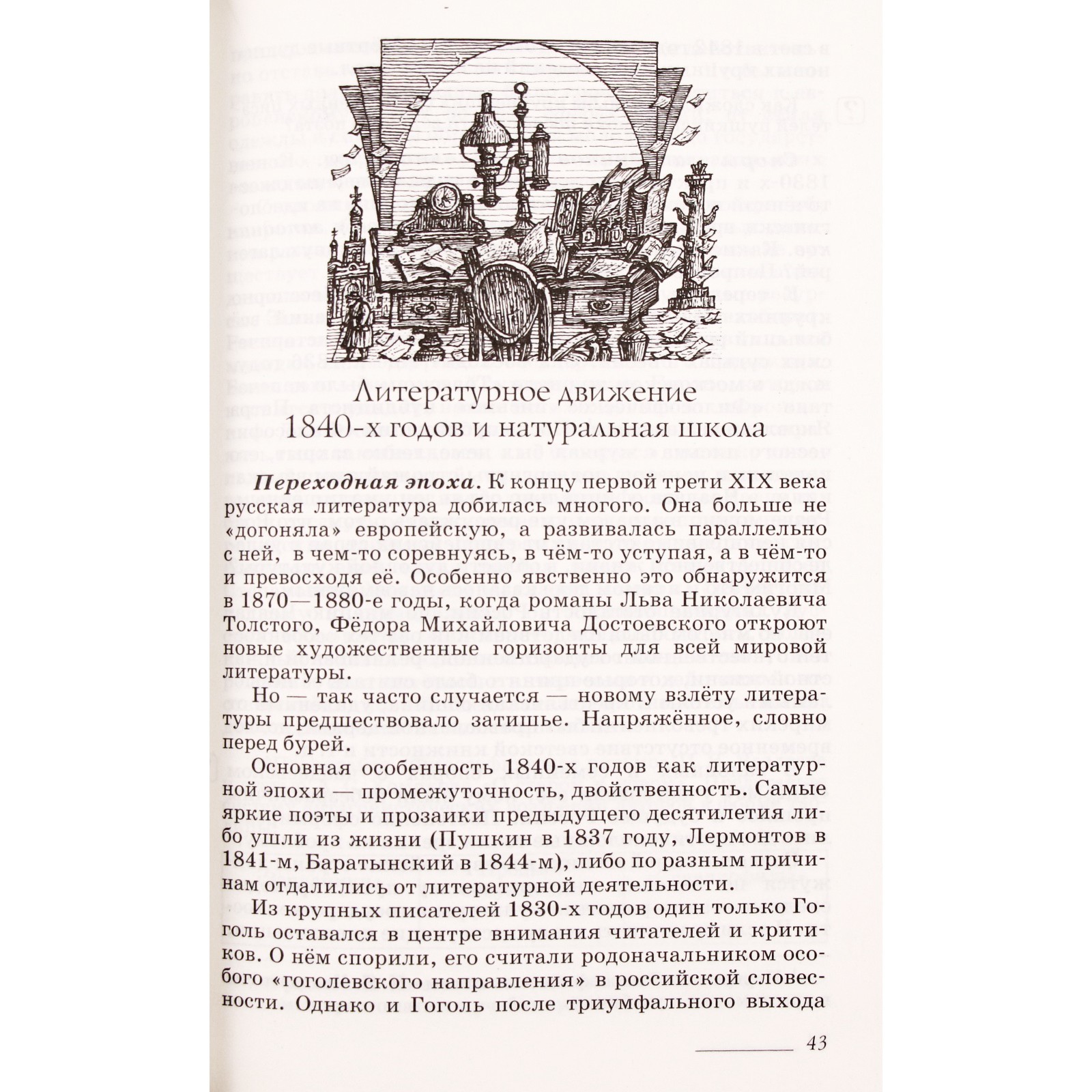 Учебник. ФГОС. Литература. Углубленный уровень, зелёный, 2019 г. 10 класс,  Часть 1. Архангельский А. Н.