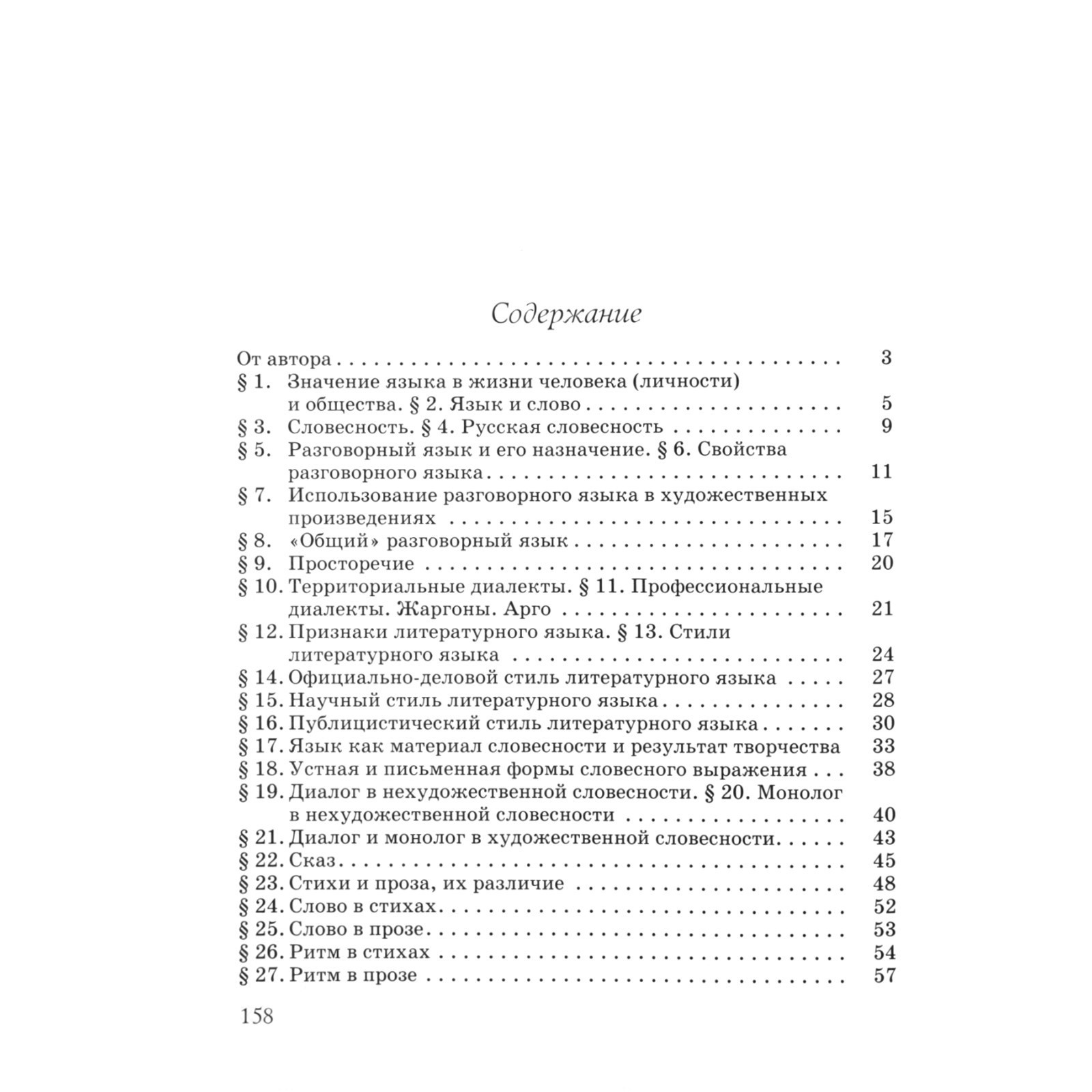 Русская словесность. От слова к словесности. 7 класс. Рабочая тетрадь.  Альбеткова Р. И. (6985145) - Купить по цене от 144.00 руб. | Интернет  магазин SIMA-LAND.RU