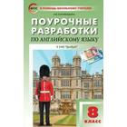 Английский в фокусе. Spotlight. 8 класс. Поурочные разработки к учебнику Ю. Е. Ваулиной. Наговицына О. В. - фото 108910971