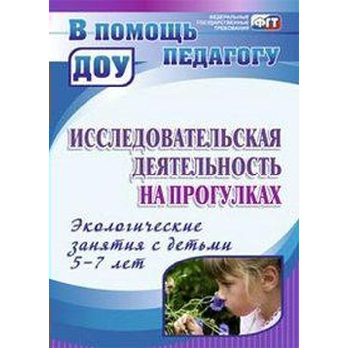 Образовательная на прогулках костюченко