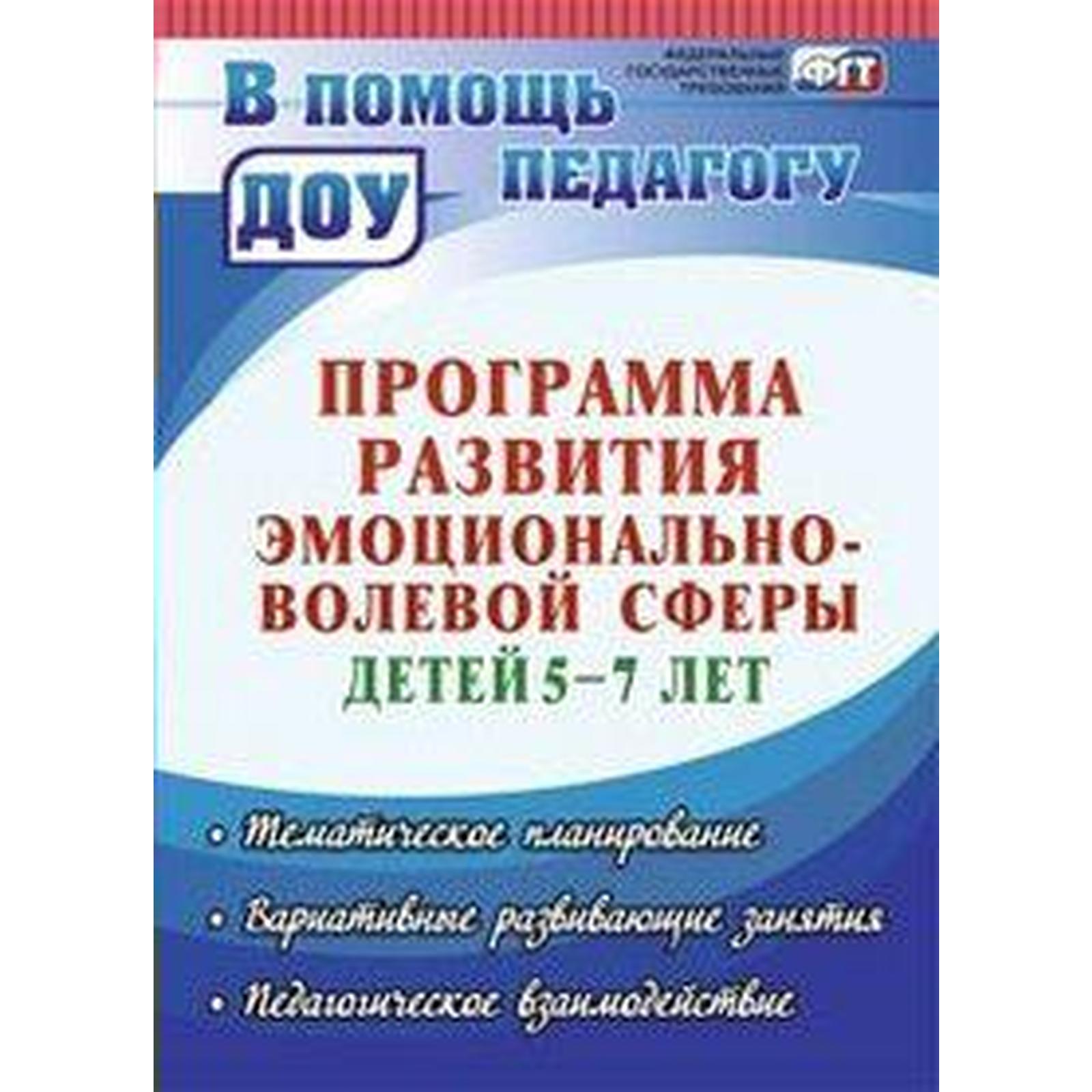 Эмоциональное развитие детей в доу. Эмоции у детей дошкольного возраста. Эмоциональное развитие детей в доу. Эмоциональное развитие дошкольника книга. Книга развитие общения.