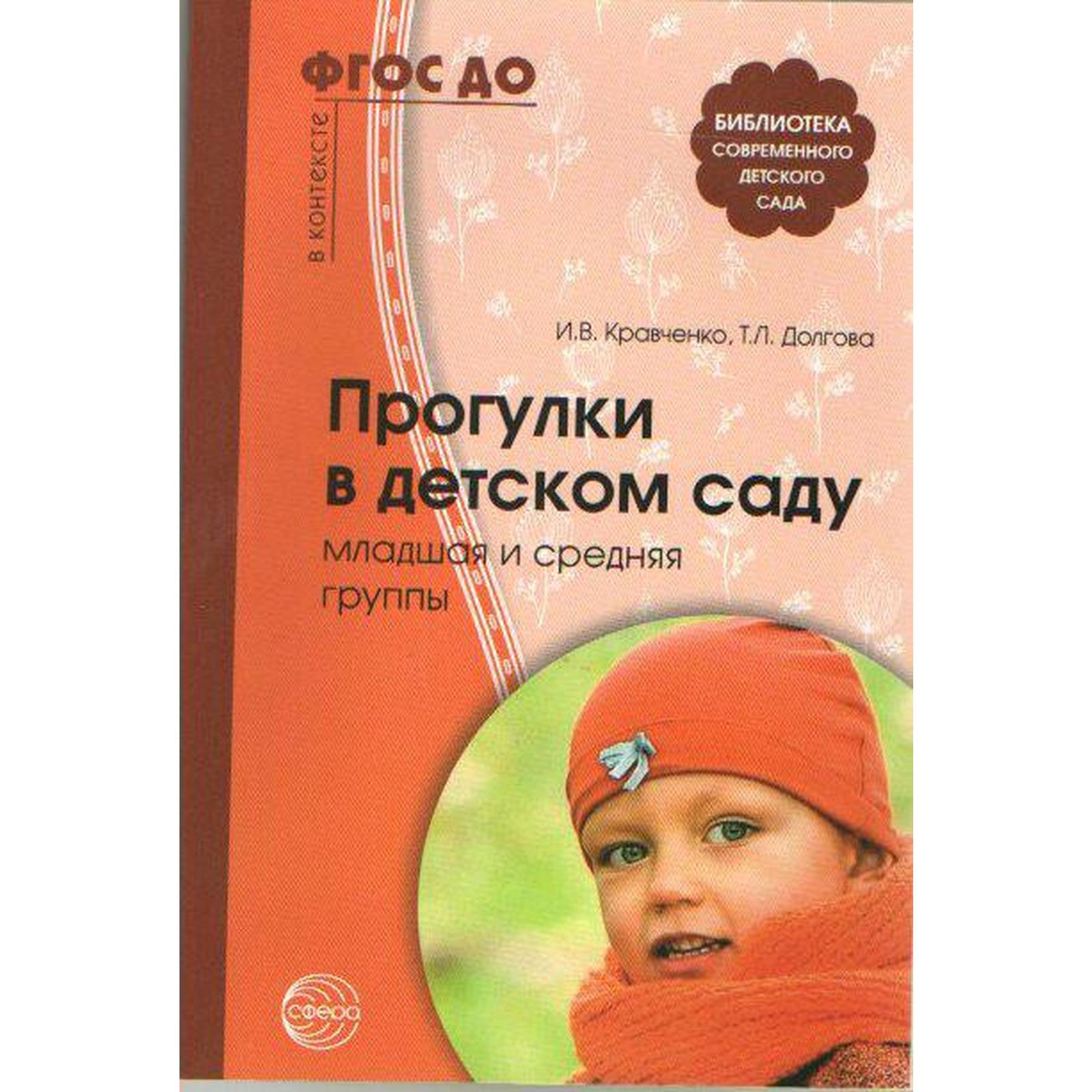 Прогулки в младшей средней группе. Картотека прогулок 2 младшая. Картотека прогулок в младшей группе. Образец плана прогулки в доу по фгос. Прогулки подготовительная группа.