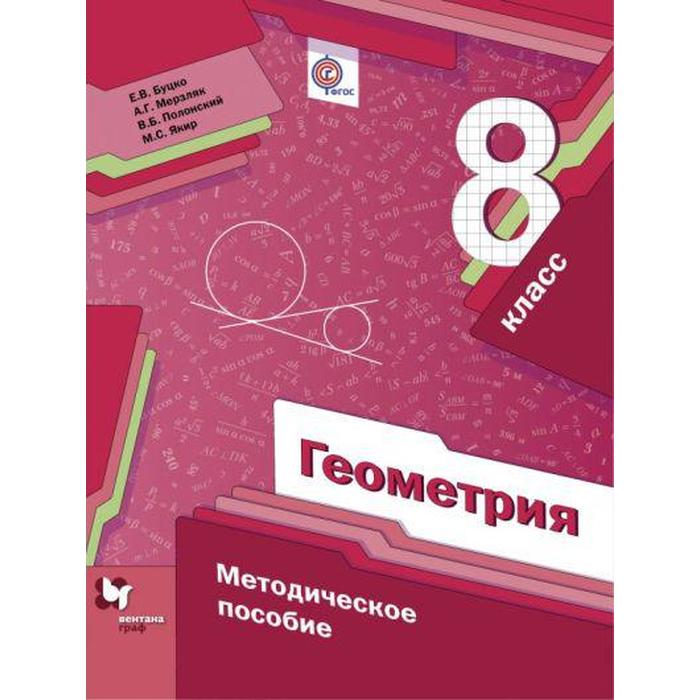 Методический пособие 6 класс мерзляк. Методический пособие 6 класс мерзляк