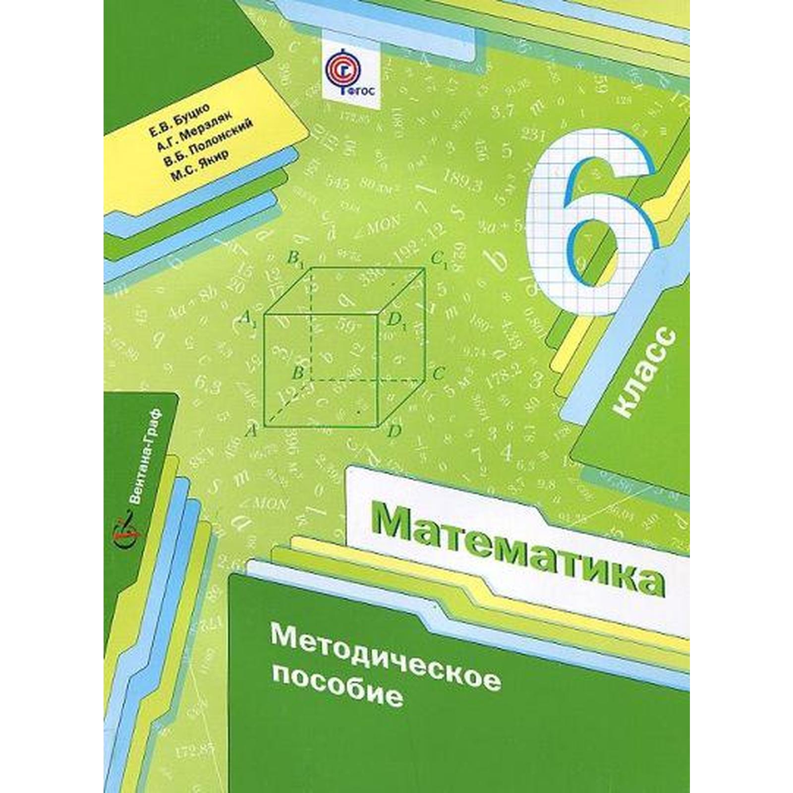 Купить Учебник Мерзляк 6 Класс