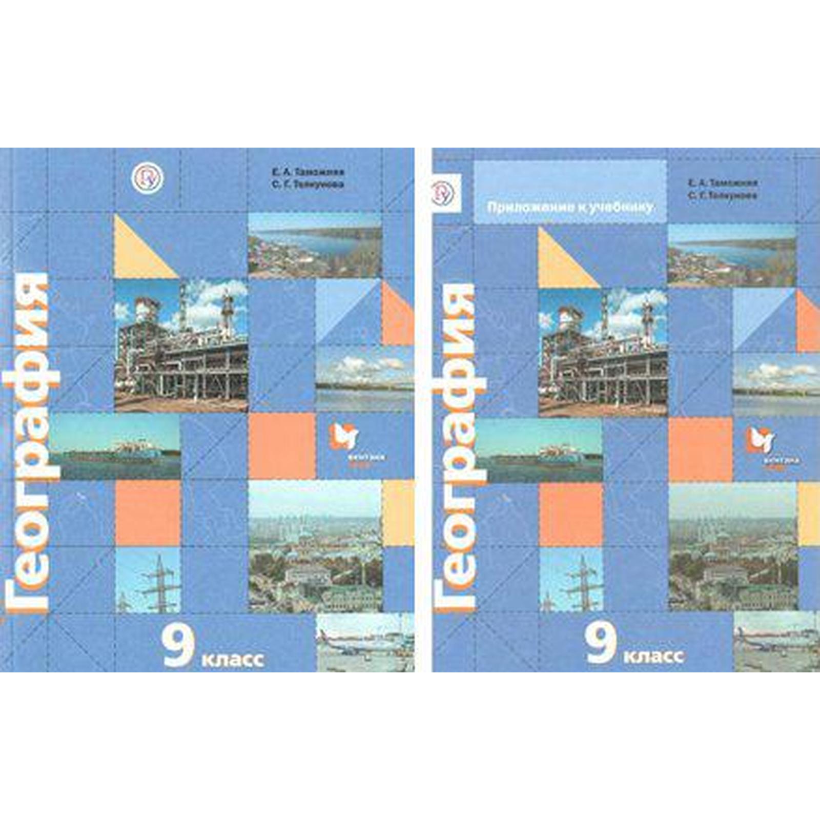 Учебник. ФГОС. География России. Хозяйство. Регионы + приложение, 2020 ...