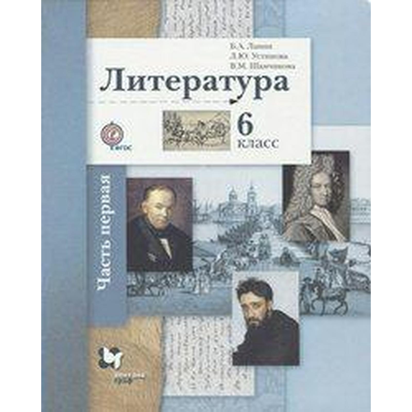 Купить Книгу Литература 6 Класс