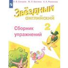 Звёздный английский. Starlight. 2 класс. Сборник упражнений. Сахаров Е. В., Романова К. К., Бахтина М. Л. - фото 108911030