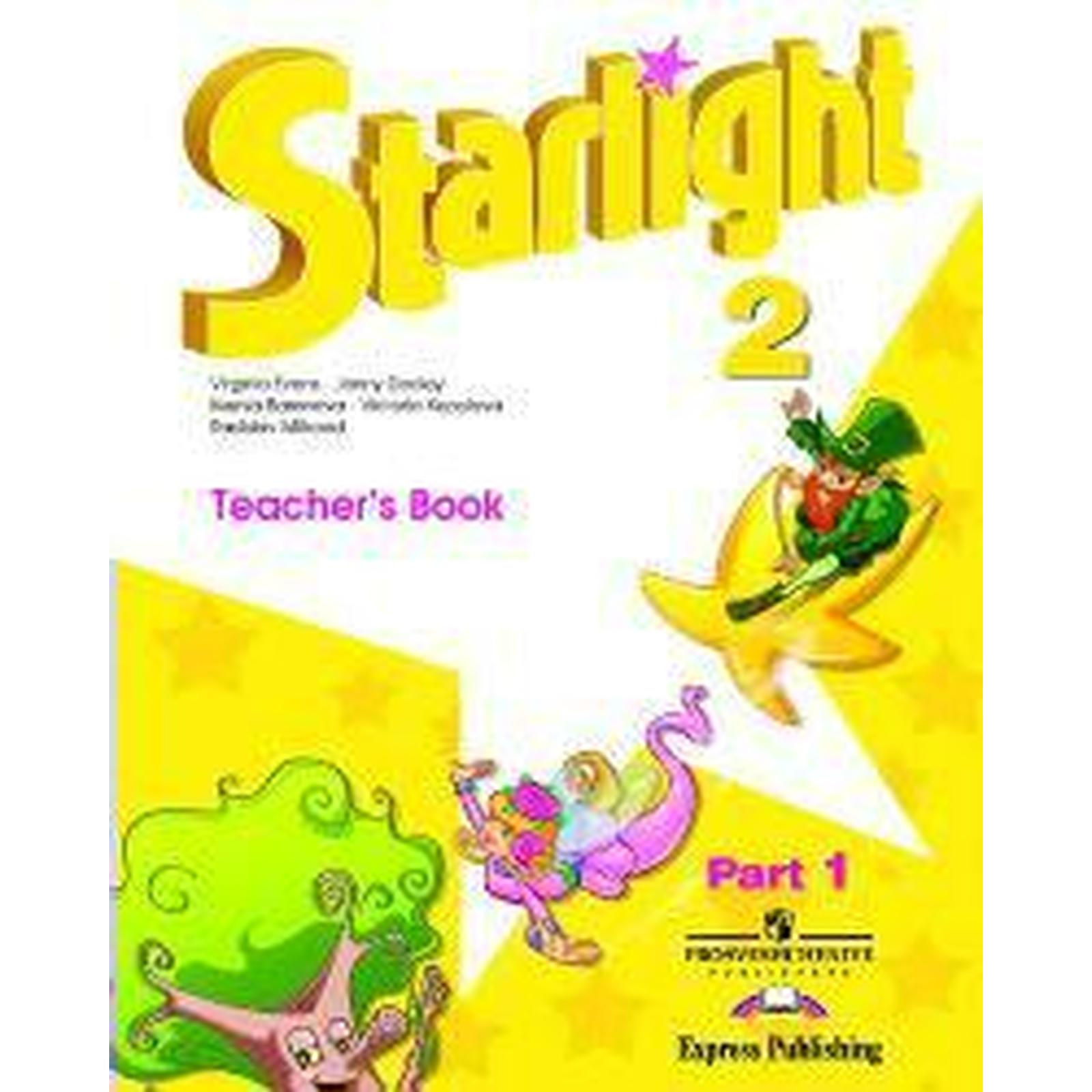 Starlight 5 student's book. Starlight 6 комплект учебников. Starlight 5 умк. Звездный английский 1 класс. Звездный английский книга для учителя.