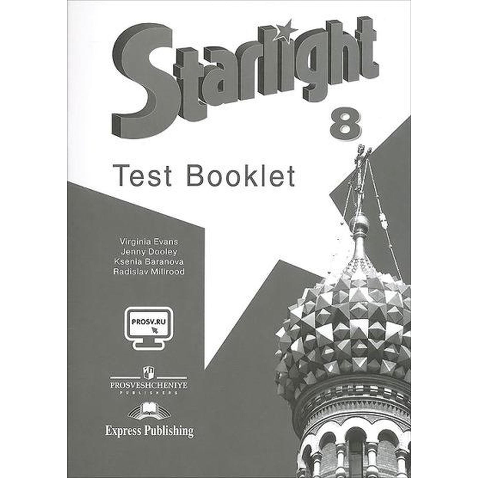 Звёздный английский. Starlight. 8 класс. Контрольные задания ...