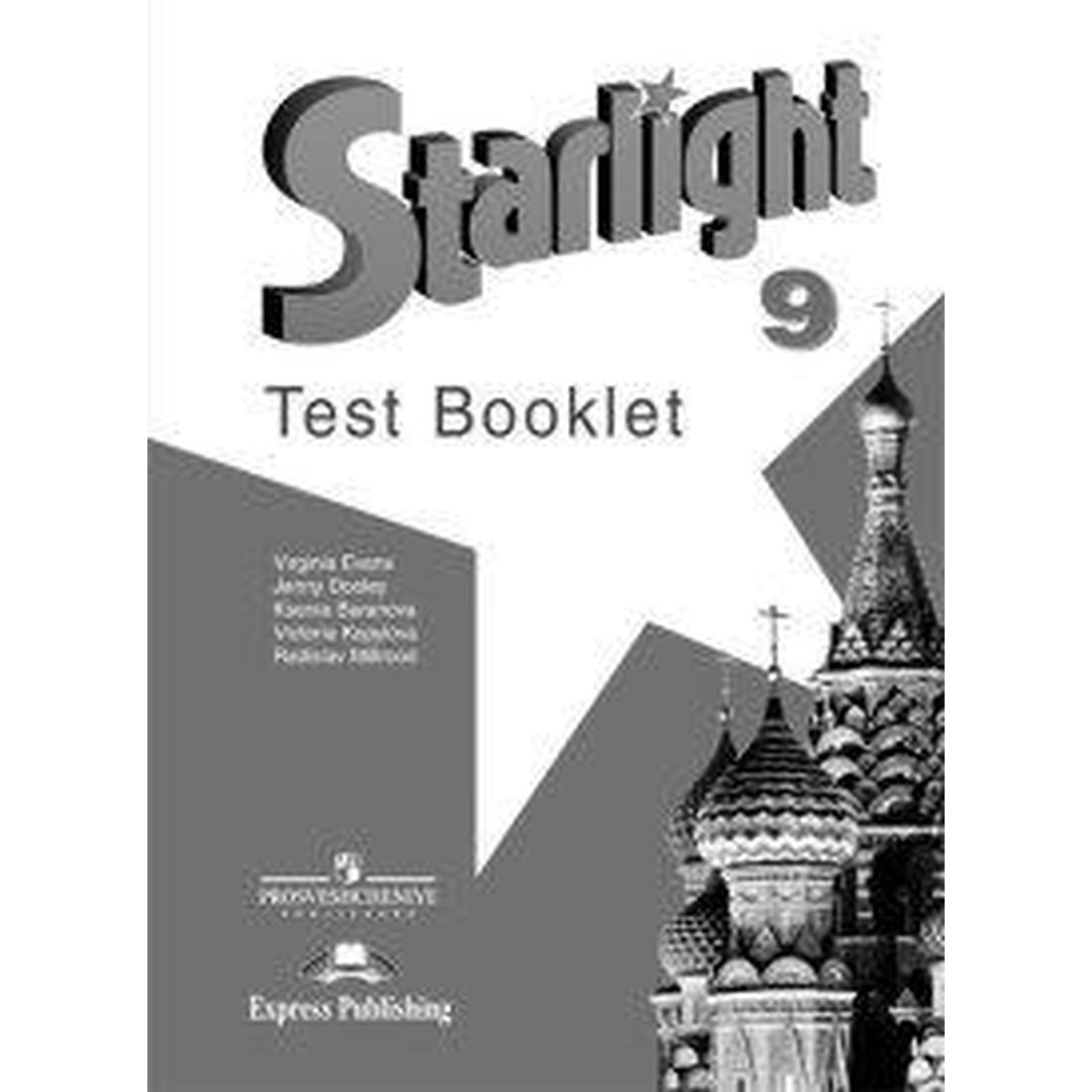 Test booklet контрольные задания. Старлайт 10 тест бук. Английский язык Starlight 9 тест буклет. Звездный английский контрольные задания. Английский 11 класс Starlight.