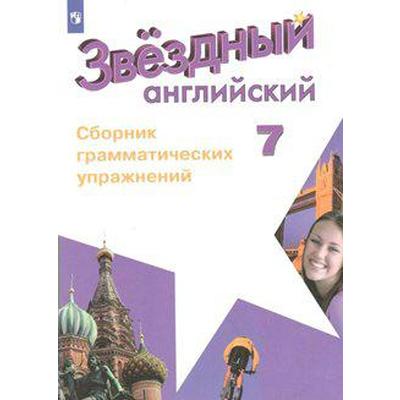 7    Starlight   Test Booklet              -         - OZON 1099613180