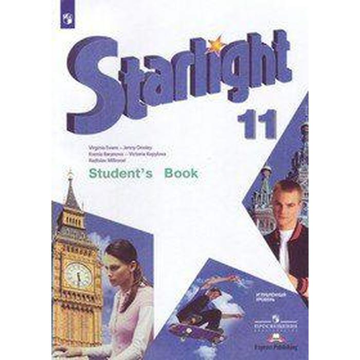 Звёздный английский. Starlight. 11 класс. Учебник. Углубленное изучение. Баранова К. М., Дули Д., Копылова В. В., Мильруд Р. П., Эванс В. - Фото 1
