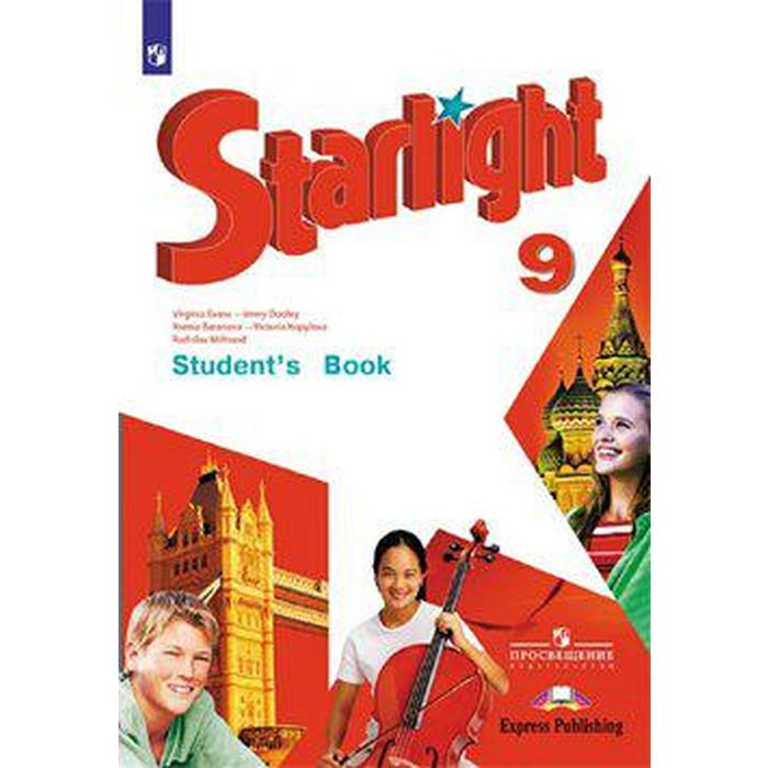Звёздный английский. Starlight. 9 класс. Учебник. Углубленное изучение. Баранова К. М., Дули Д., Копылова В. В., Мильруд Р. П., Эванс В. - Фото 1