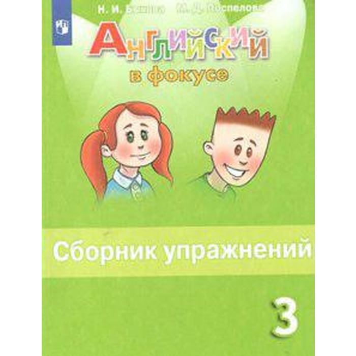 Английский сборник упражнений 2 класс распечатать