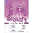 Английский в фокусе. Spotlight. 2 класс. Контрольные задания. Быкова Н. И., Дули Д., Эванс В., Поспелова М. Д. 6985681 - фото 9263580