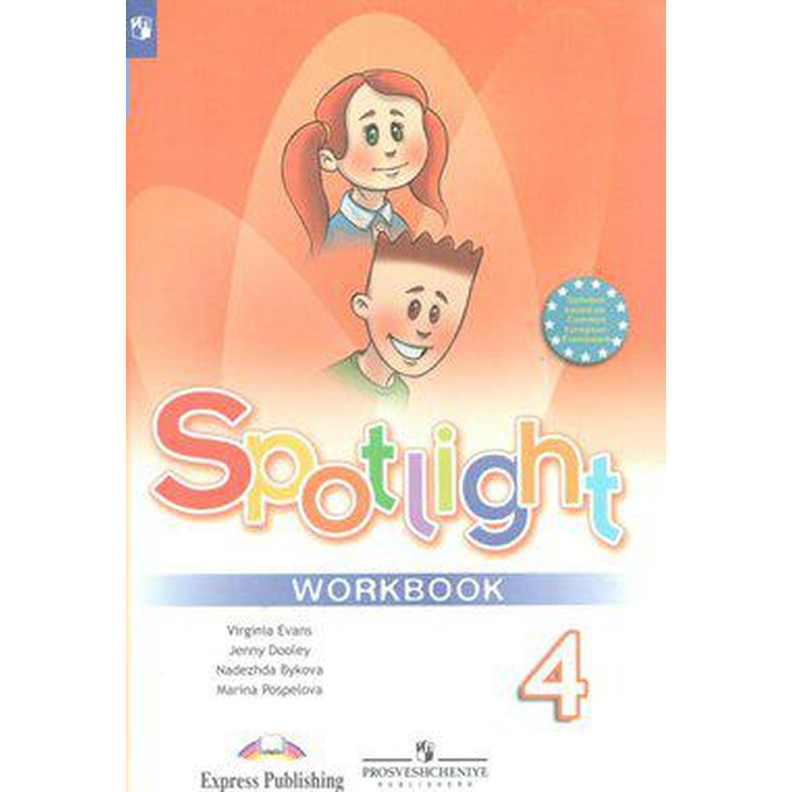 Spotlight 4 класс рабочая тетрадь стр 42