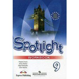 Английский в фокусе. Spotlight. 9 класс. Рабочая тетрадь. Быкова Н. И., Дули Д., Эванс В., Поспелова М. Д.