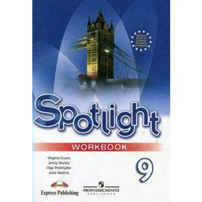 Английский В Фокусе. Spotlight. 9 Класс. Рабочая Тетрадь. Быкова Н.