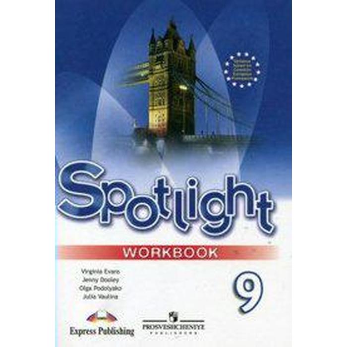 Английский В Фокусе. Spotlight. 9 Класс. Рабочая Тетрадь. Быкова Н.