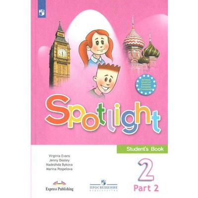 Английский В Фокусе. Spotlight. 2 Класс. Часть 2. Учебник. Быкова.