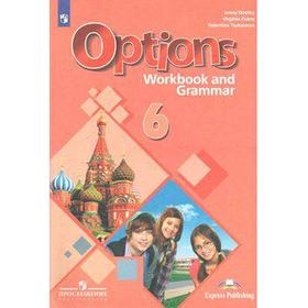 

Рабочая тетрадь. ФГОС. Английский язык. Второй иностранный язык с грамматическим тренажером 6 класс. Дули Д.