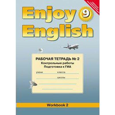 Английский Язык. Enjoy English. 9 Класс. Часть 2. Рабочая Тетрадь.