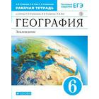 Рабочая тетрадь. ФГОС. География. Землеведение к учебнику Климановой, синий, новое оформление 6 класс. Румянцев А. В. - фото 295182001