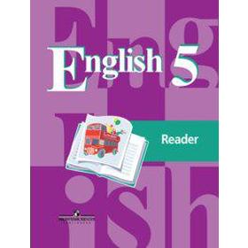 Книга для чтения. ФГОС. Английский язык, новое оформление 5 класс. Кузовлев В. П.