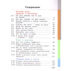 Русский родной язык. 3 класс. Учебник. Александрова О. М. - Фото 4