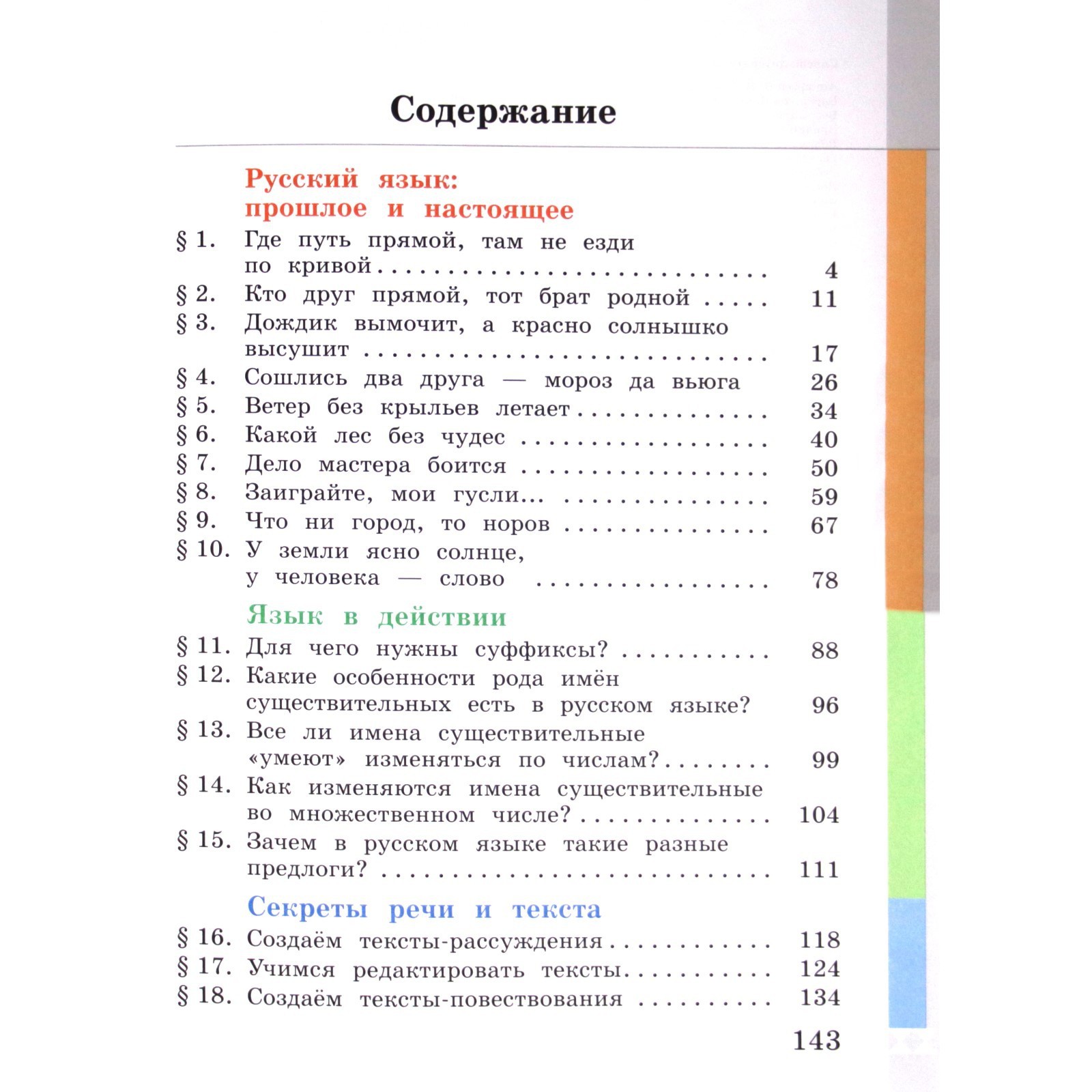 Русский родной язык. 3 класс. Учебник. Александрова О. М.