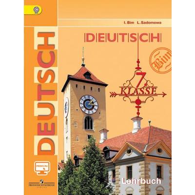 Учебник. ФГОС. Немецкий Язык, Онлайн Поддержка, 2018 Г. 7 Класс.
