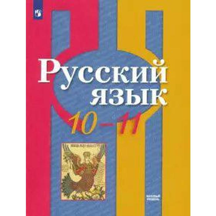 Рыбченкова. Русский язык. 8 класс.