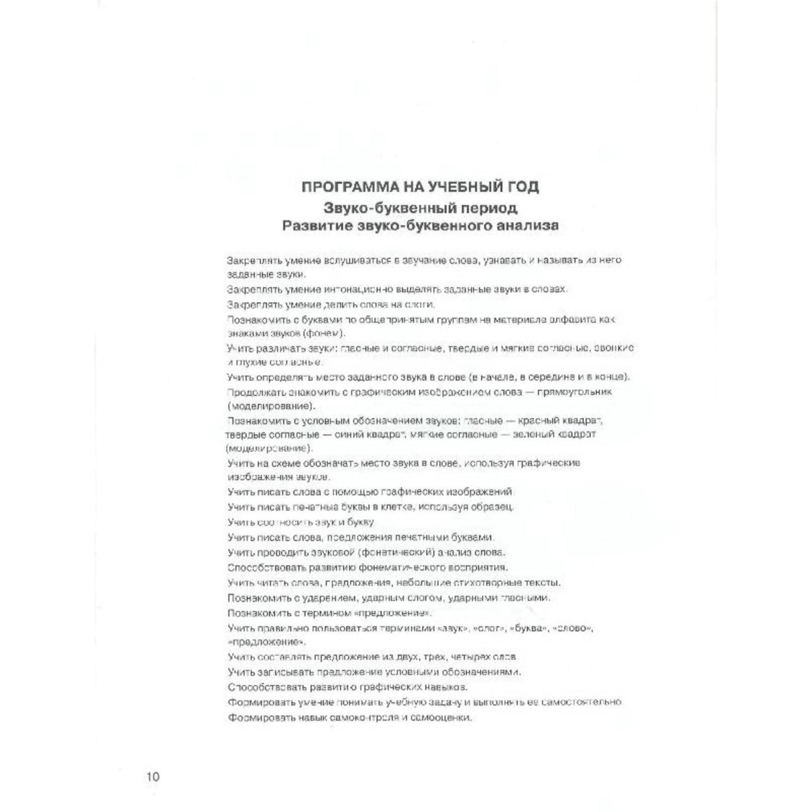 Развитие звуко-буквенного анализа у детей от 5 до 6 лет.  Учебно-методическое пособие к рабочей тетради «От А до Я». Колесникова Е. В.