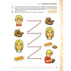 Альбом задачник № 3 «Развиваем связную речь у детей 4-5 лет с ОНР. Мир человека», 2 издание, исправленное - Фото 2