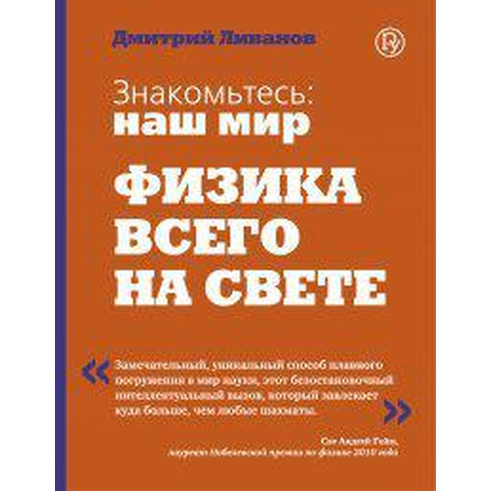 Физика на всю жизнь