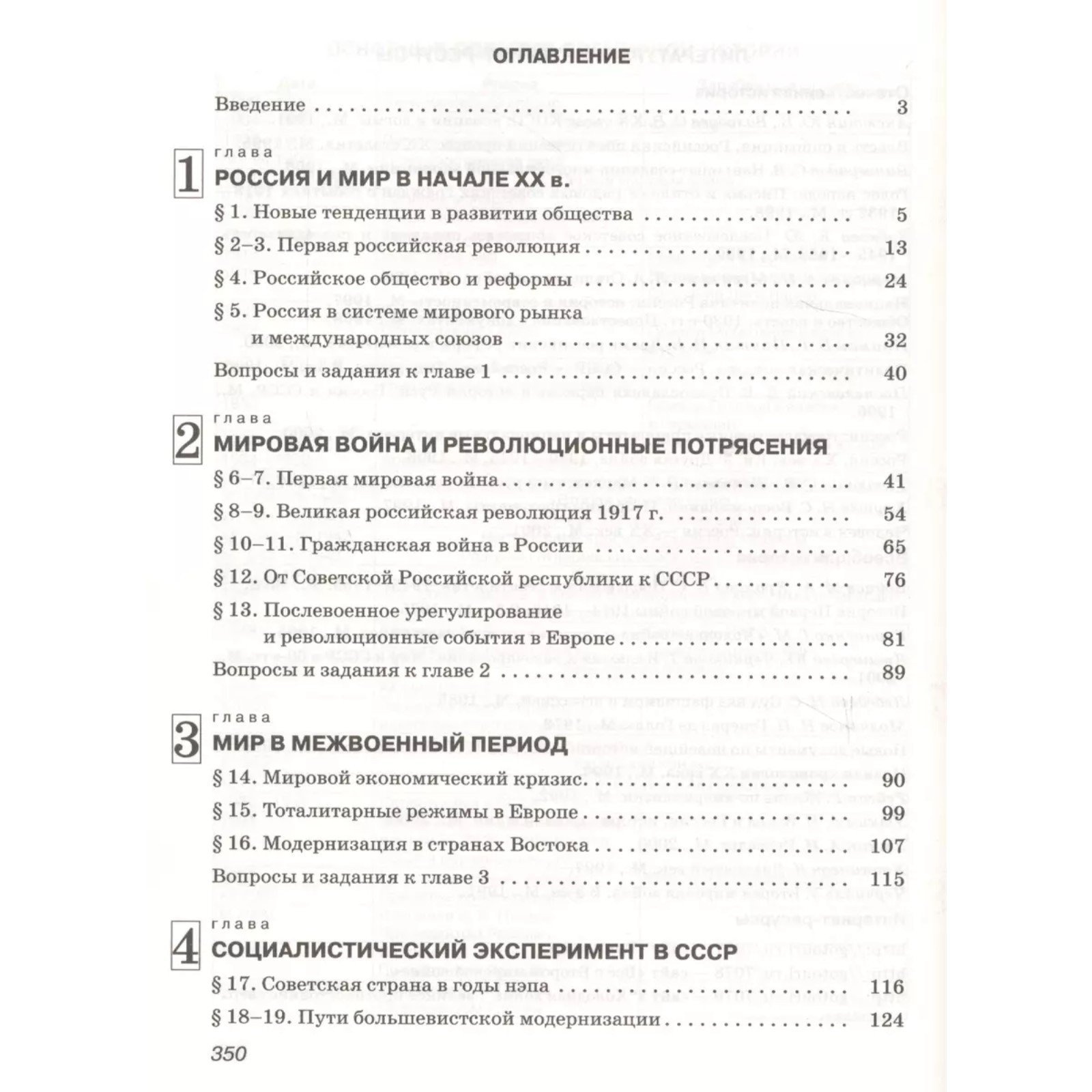 Учебник. ФГОС. Россия в мире. Базовый уровень, красный, новое оформление,  2019 г. 11 класс. Волобуев О. В. (6986191) - Купить по цене от 720.00 руб.  | Интернет магазин SIMA-LAND.RU