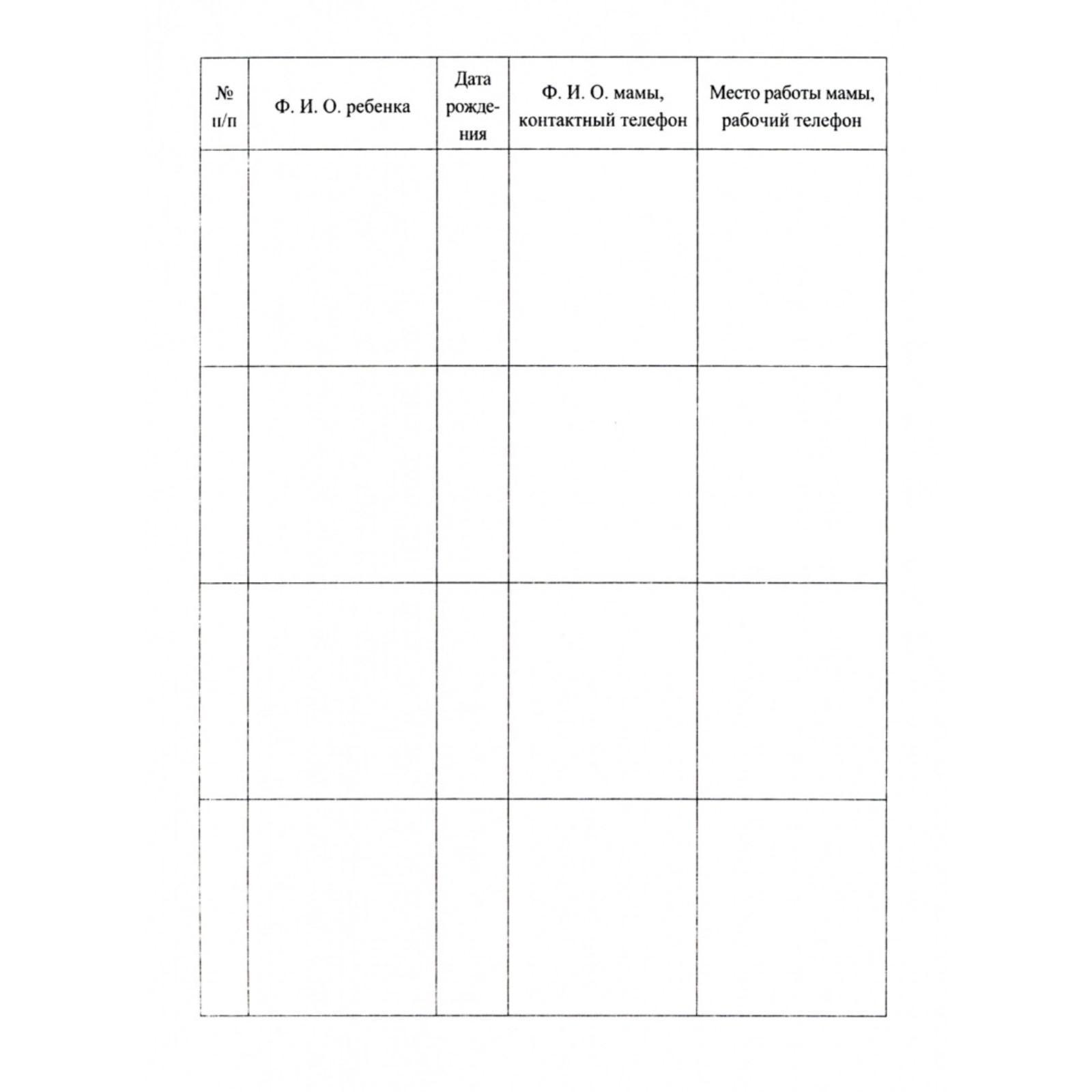 Журнал сведений о семье ребенка. Журнал сведения о родителях. Журнал сведений о семье ребенка. Сведения о родителях в детском. Журнал сведений о семье ребенка.