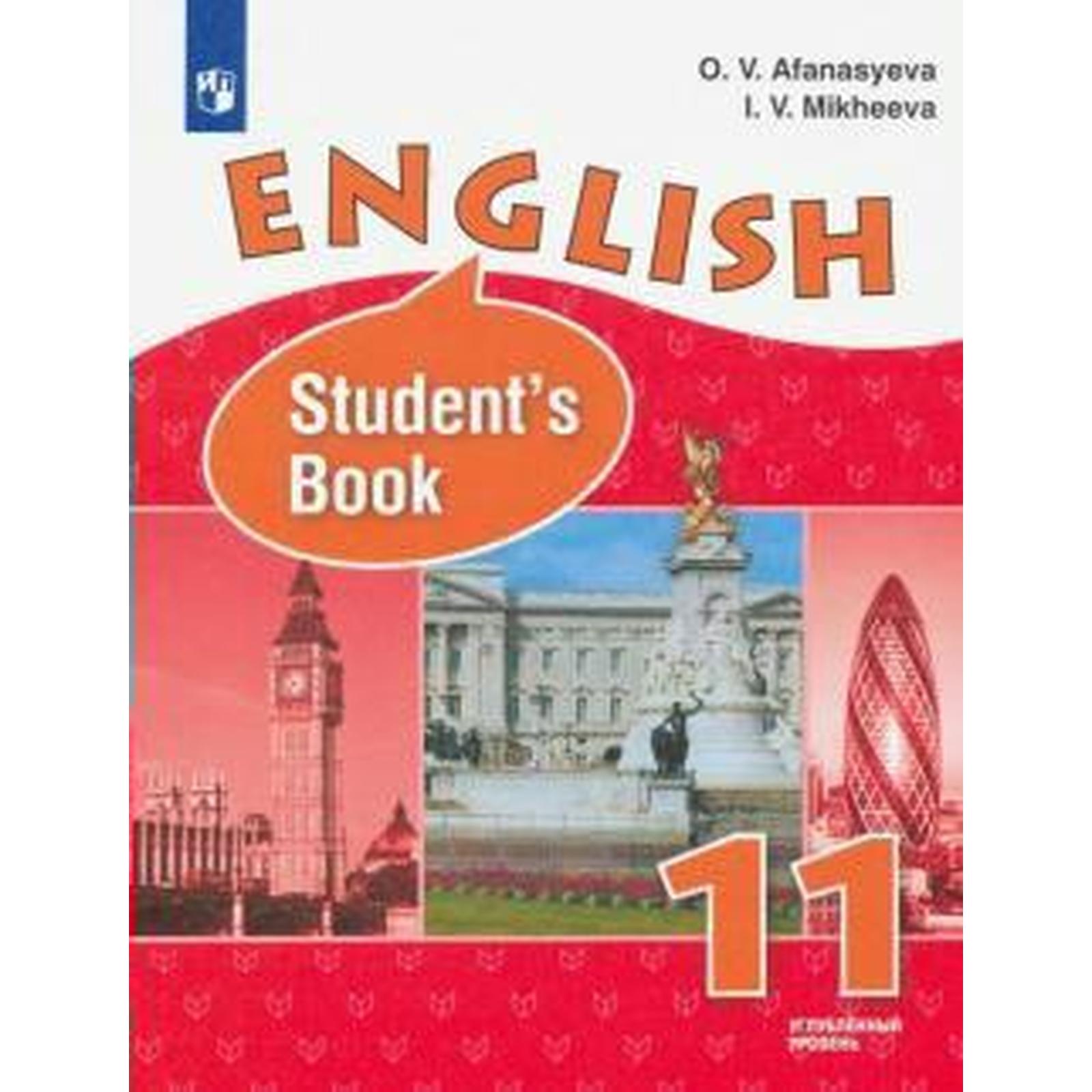 Английский язык. 11 класс. Учебник. Углубленный уровень. Афанасьева О. В.,  Михеева И. В. (6986277) - Купить по цене от 1 198.00 руб. | Интернет  магазин SIMA-LAND.RU