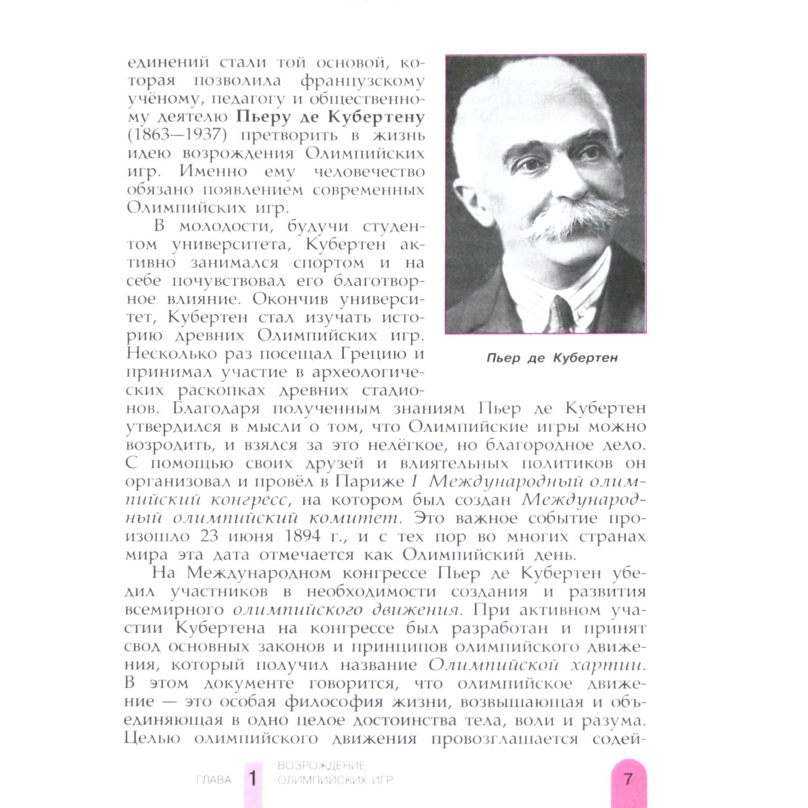 Учебник. ФГОС. Физическая культура, 2020 г. 6-7 класс. Матвеев А. П.  (6986331) - Купить по цене от 721.00 руб. | Интернет магазин SIMA-LAND.RU